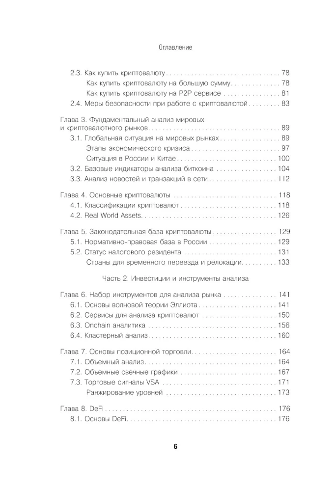 Настольная книга криптоинвестора. Руководство для начинающих и продолжающих